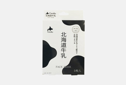Набор тканевых масок для лица Hokkaido Milk