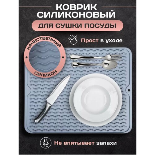 Силиконовый коврик для сушки посуды синий как подставка под горячее 389₽