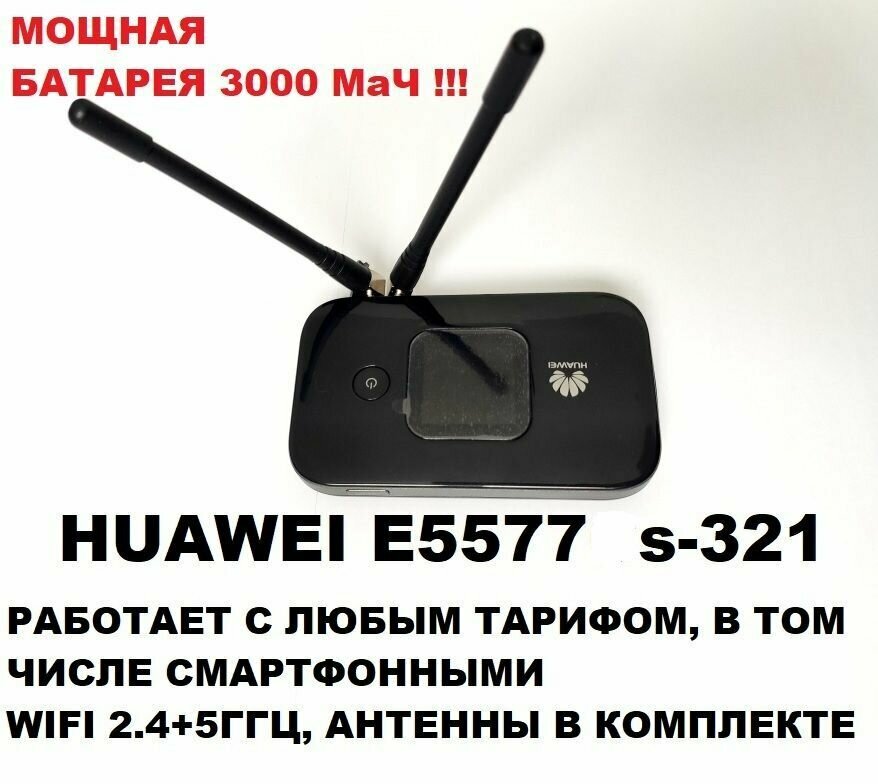 Двухдиапазонный WIFI Роутер USB 4G 3G LTE Huawei e5577 e5577s-321 с дисплеем WIFI модем с антеннами прошитый любая сим TTL 5ггц 3000Мач