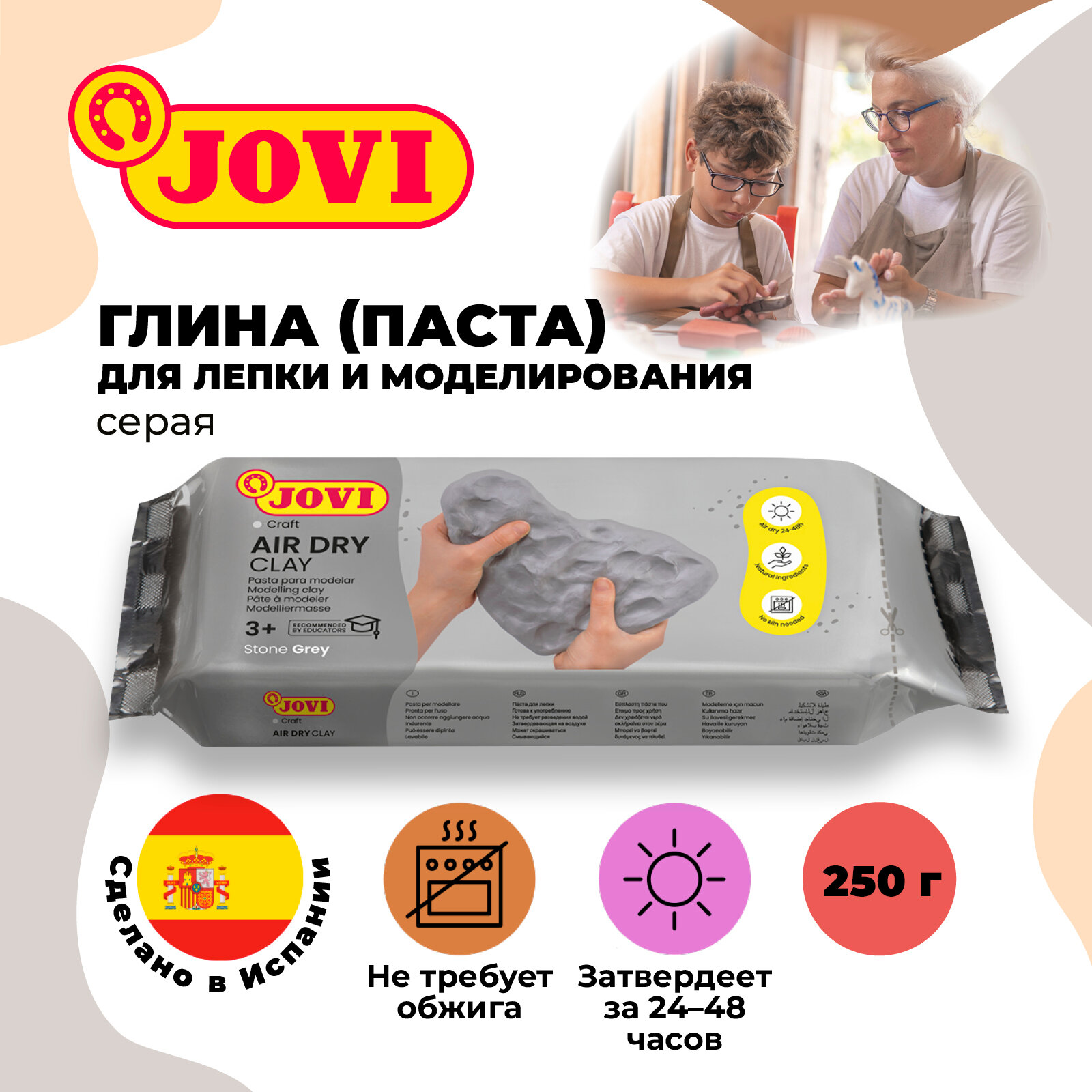 Паста для моделирования JOVI, отвердевающая, серый, 250г