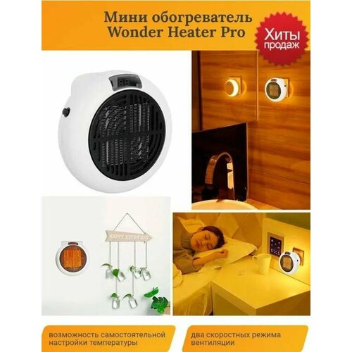 Обогреватель в розетку Wonder Heater Pro MM-1010 900 Вт, чёрный