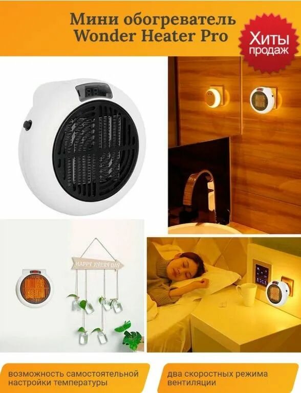 фото Обогреватель в розетку Wonder Heater Pro MM-1010 900 Вт, чёрный