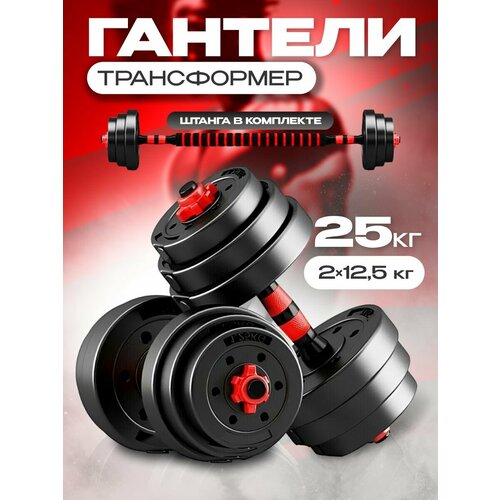 фото Fitnesslive гантели разборные со штангой 25 кг