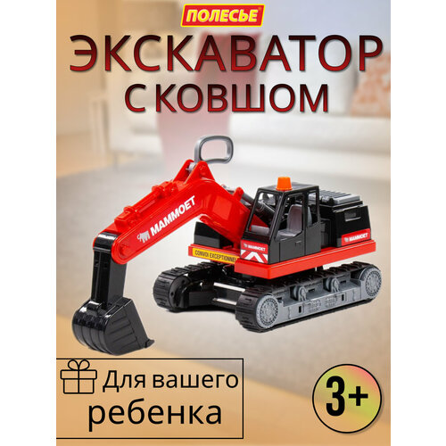 Детский игрушечный экскаватор