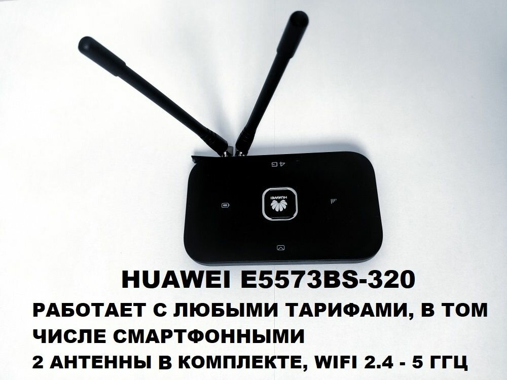 Прошитый WIFI Роутер USB 4G 3G LTE Нuаwеi e5573 e5573bs-320 двухдиапазонный 5ггц WIFI модем с антеннами прошитый любая сим TTL