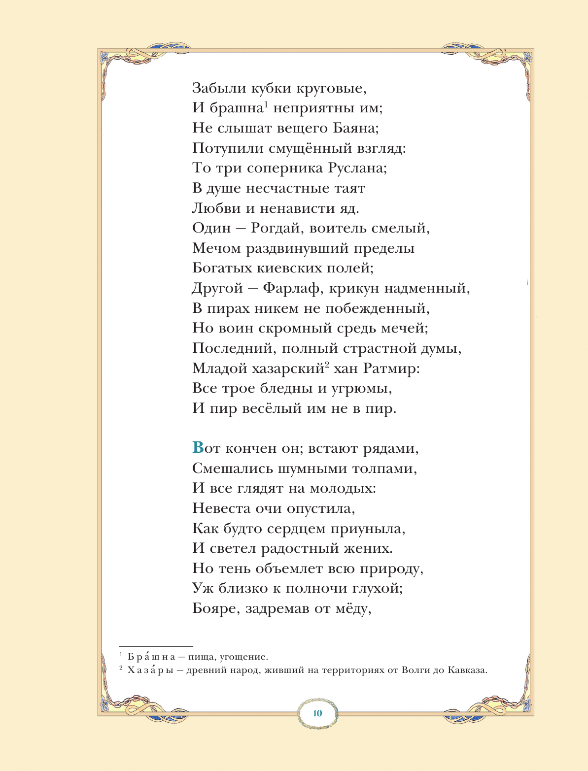 Руслан и Людмила (ил. В. Королькова) - фото №15