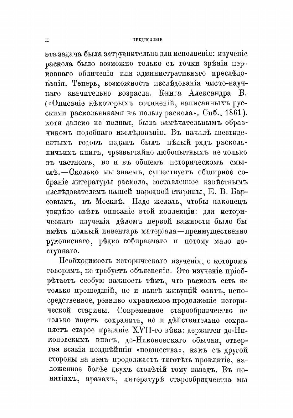 Книга Сводный старообрядческий синодик - фото №4
