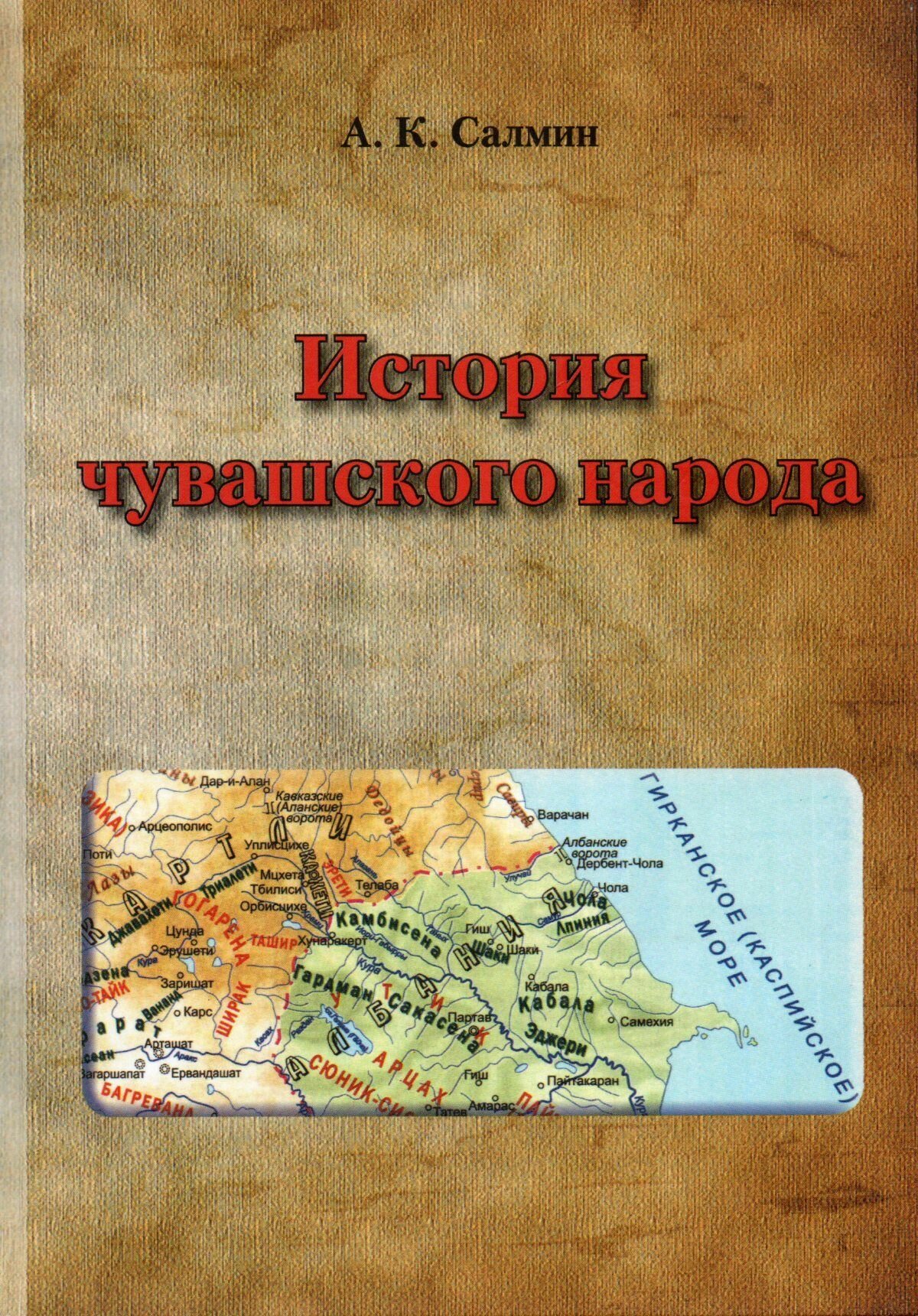 История чувашского народа. Анализ основных версий - фото №2