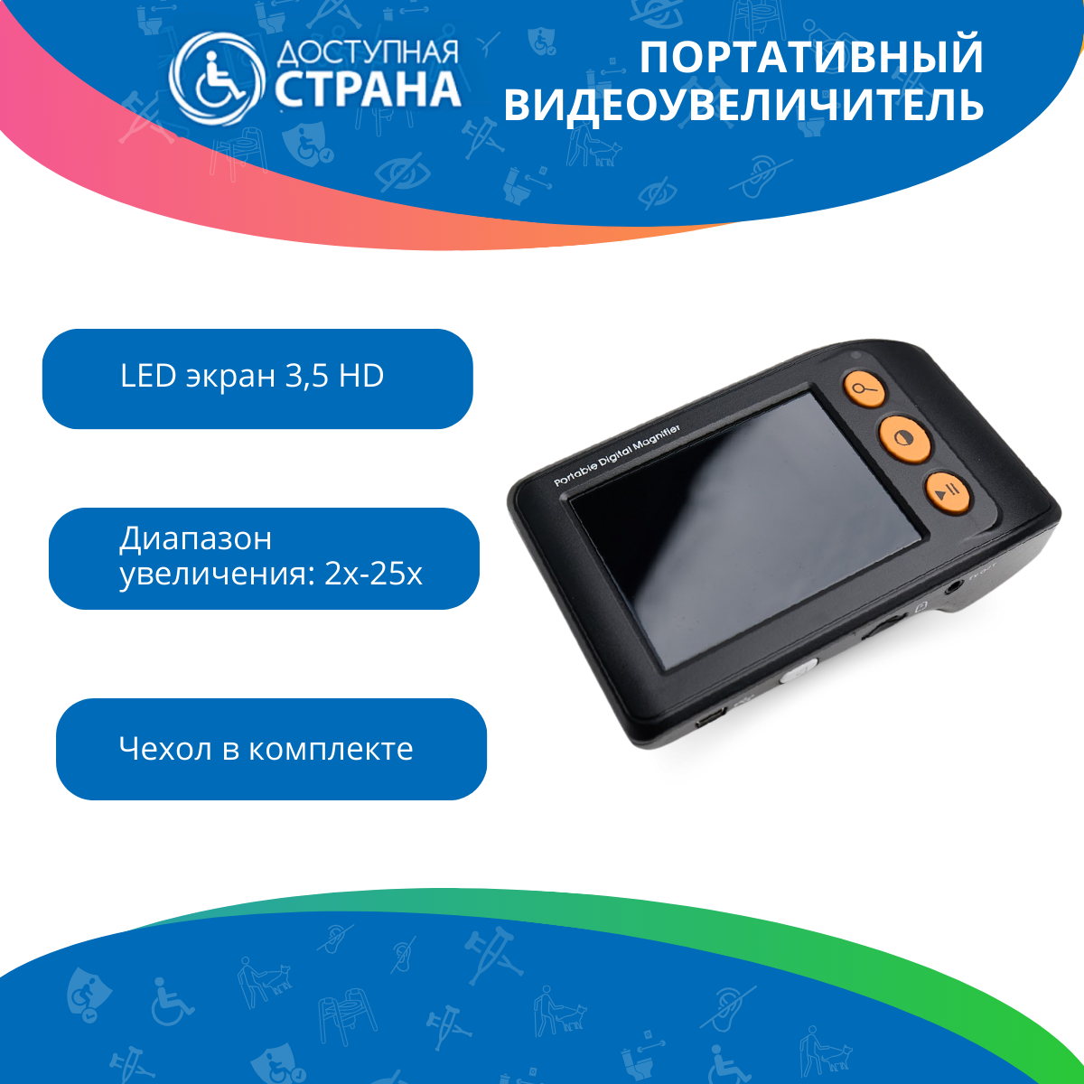 Портативный видеоувеличитель с LCD экраном 35HD