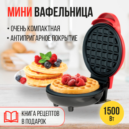 Мини вафельница для венских вафель 110000₽