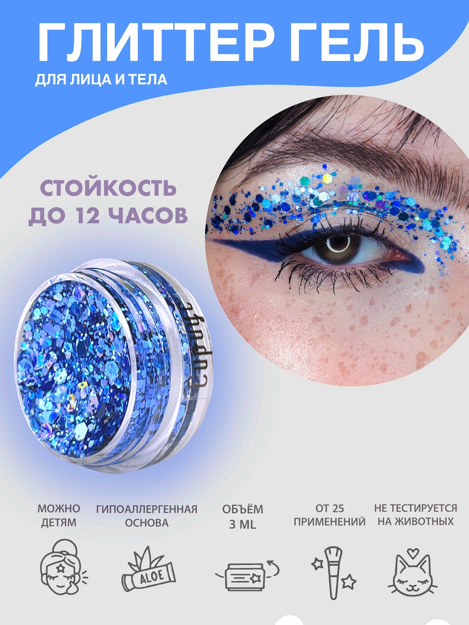 Queridos Glitters ГлиттерГель. Блёстки для лица и тела. Цвет "Сириус" 3 мл.