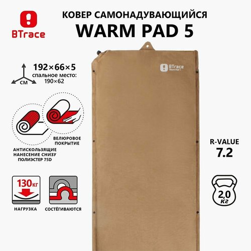 самонадувающийся ковер btrace warm pad 5 190х65х5 m0205 Коврик самонадувающийся BTrace Warm Pad 5