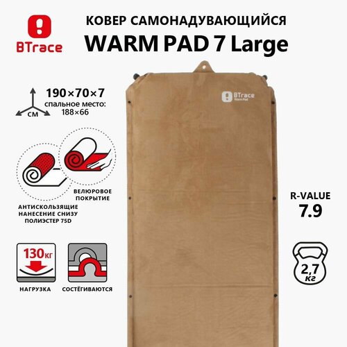 самонадувающийся коврик btrace warm pad double Коврик Btrace Warm Pad 7 Large коричневый