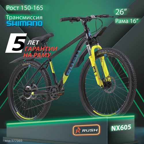 Велосипед горный дисковый 26 рост 150-165см 7 скоростей черный рама 16 MTB велик взрослых подростковый раш гоночный велоспорт хардтейл hardtail женский мужской SHIMANO скоростной RUSH HOUR NX 605