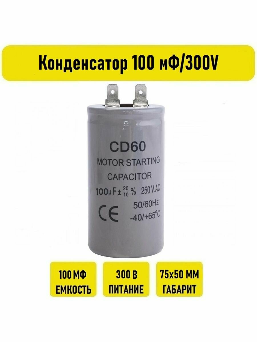 Конденсатор 100 мФ 300V