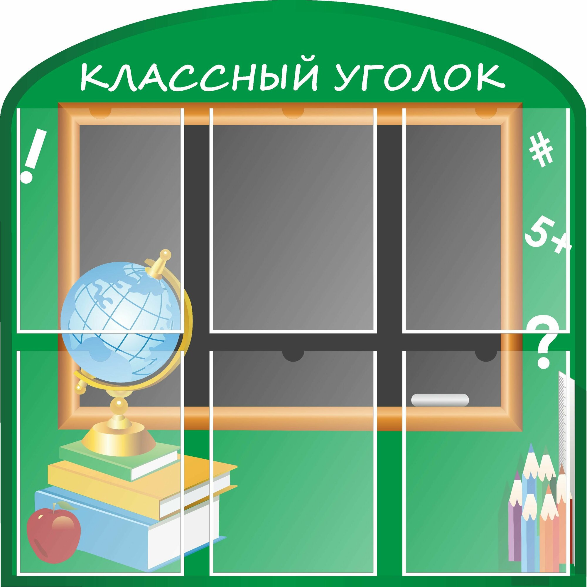 Информационный стенд для школы "Классный уголок" с карманами зеленый (Размер средний 720х720см)