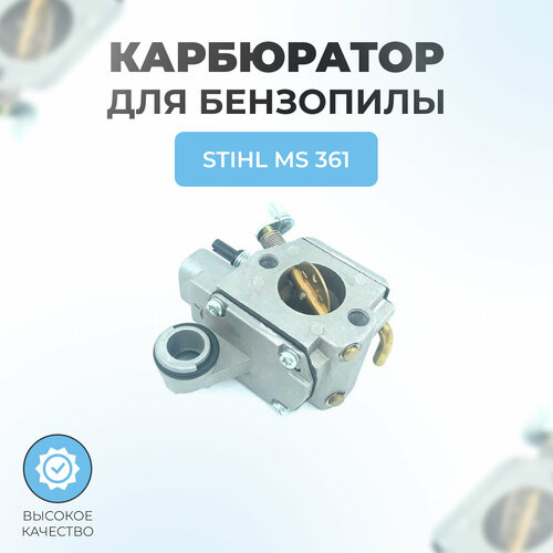 карбюратор для бензопил stihl ms 361 арт ориг 11211200611 1121 120 0611 1121 120 0611 Карбюратор для бензопилы STIHL MS 361