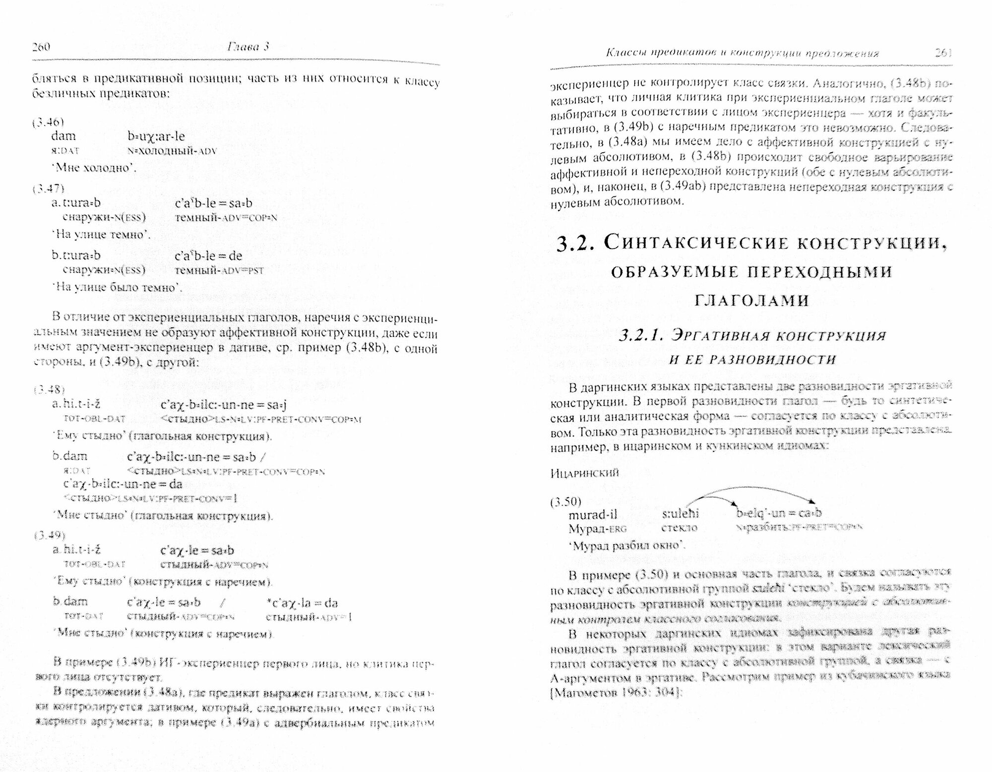 Даргинский говор селения Танты. Грамматический очерк, вопросы синтаксиса. Монография - фото №4