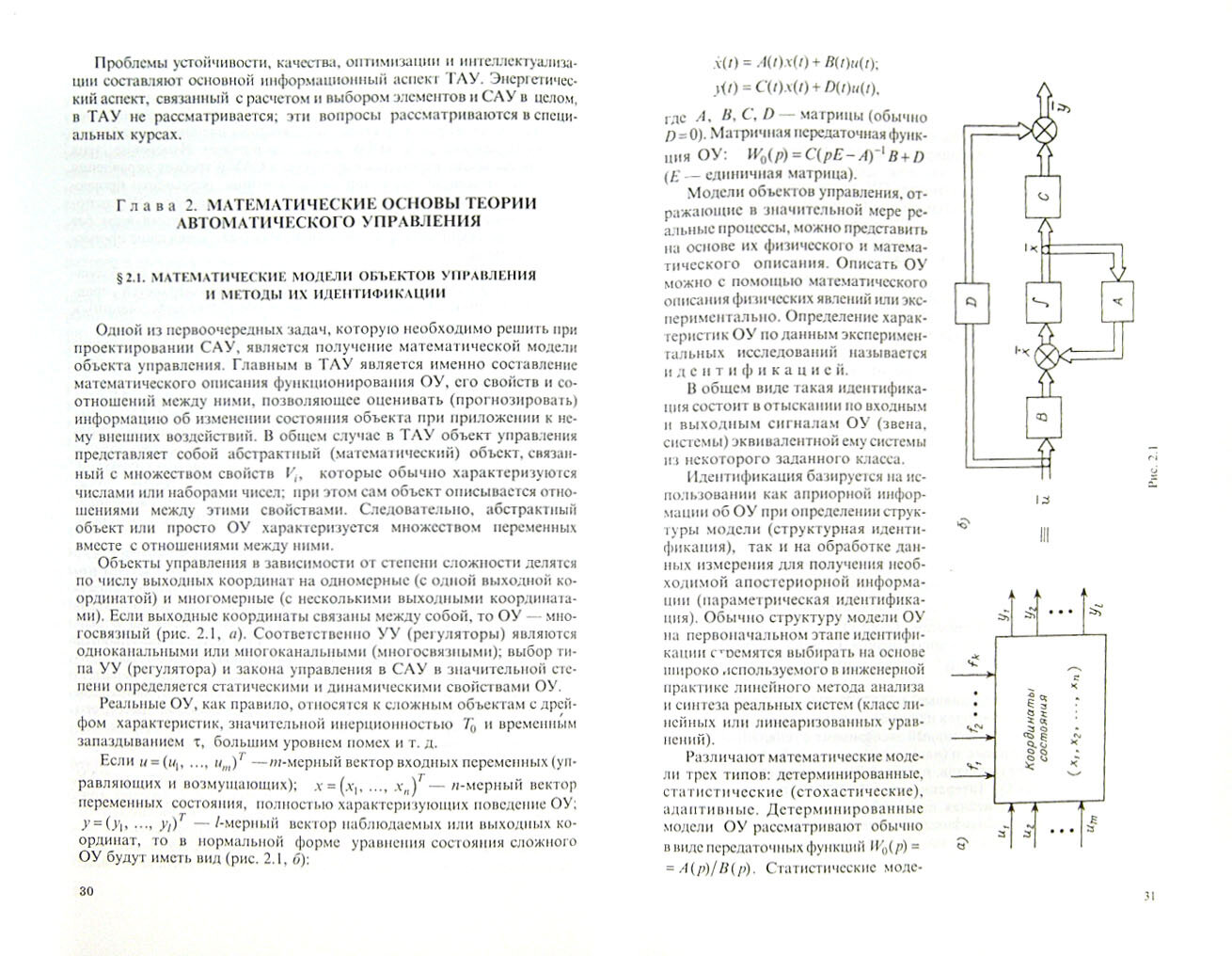 Теория автоматического управления. Учебник для вузов - фото №4