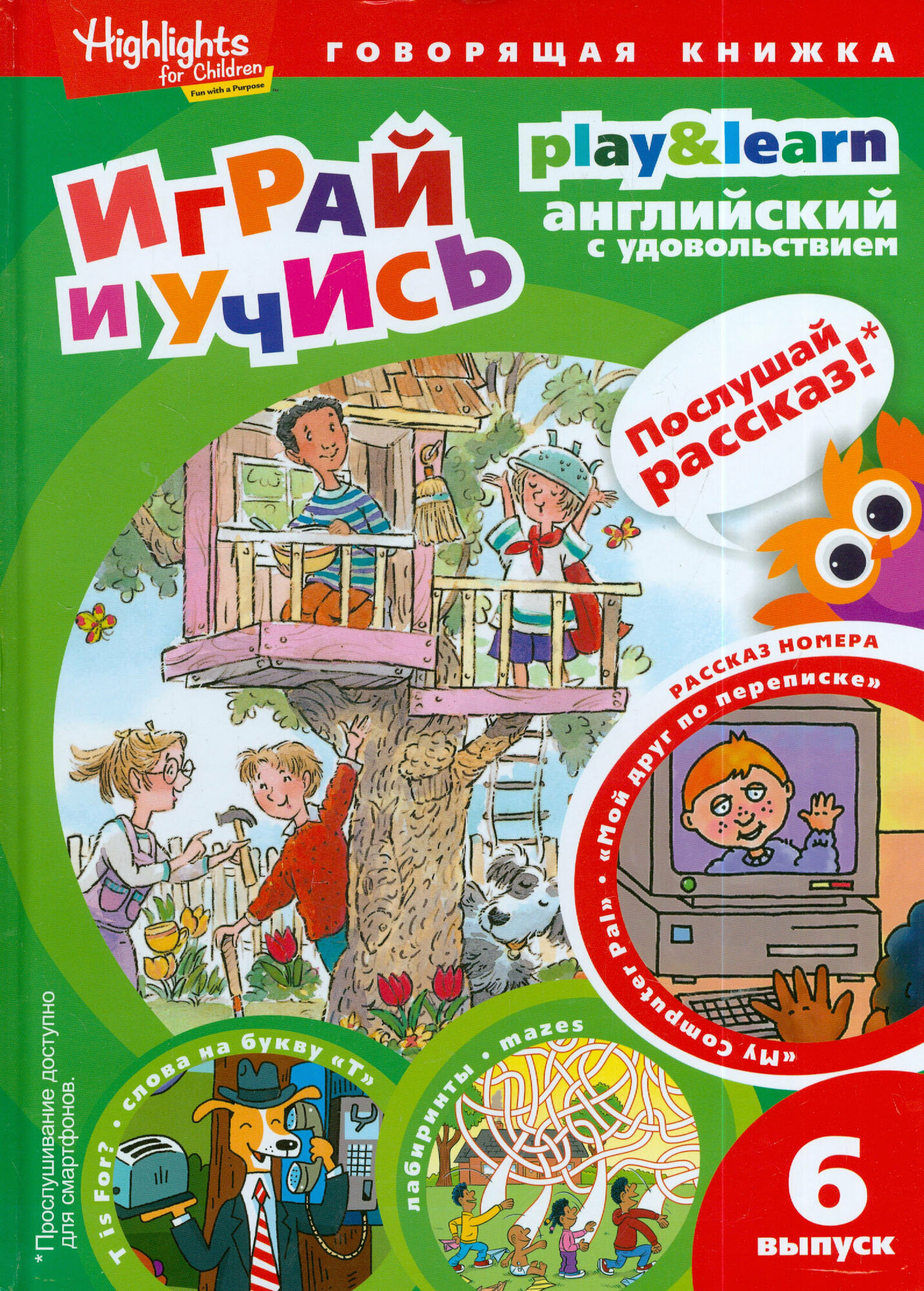 Мой друг по переписке. Выпуск 6 - фото №9