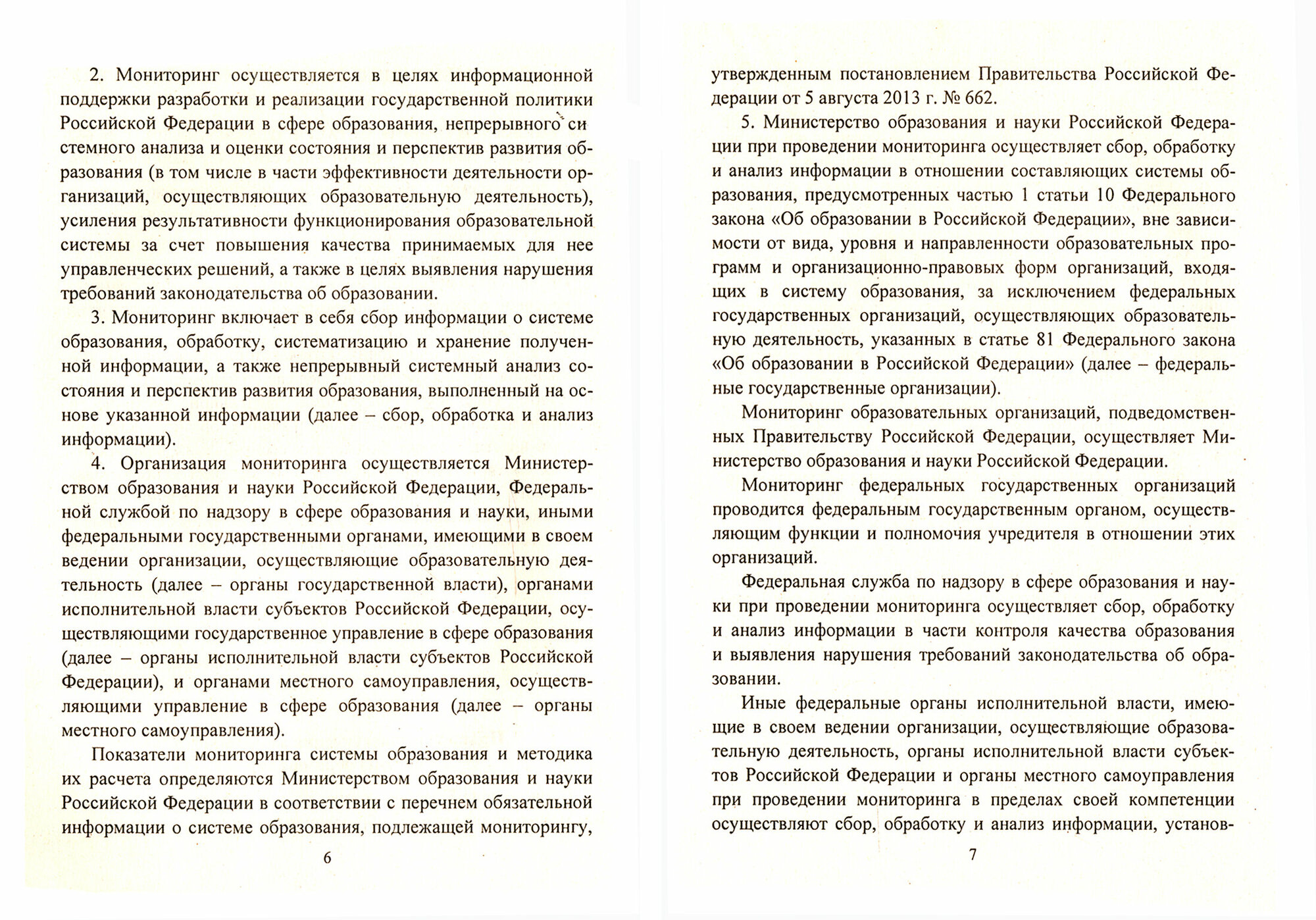 Отчет о самообследовании образовательной организац. Документационное обеспеч. (+CD) - фото №2