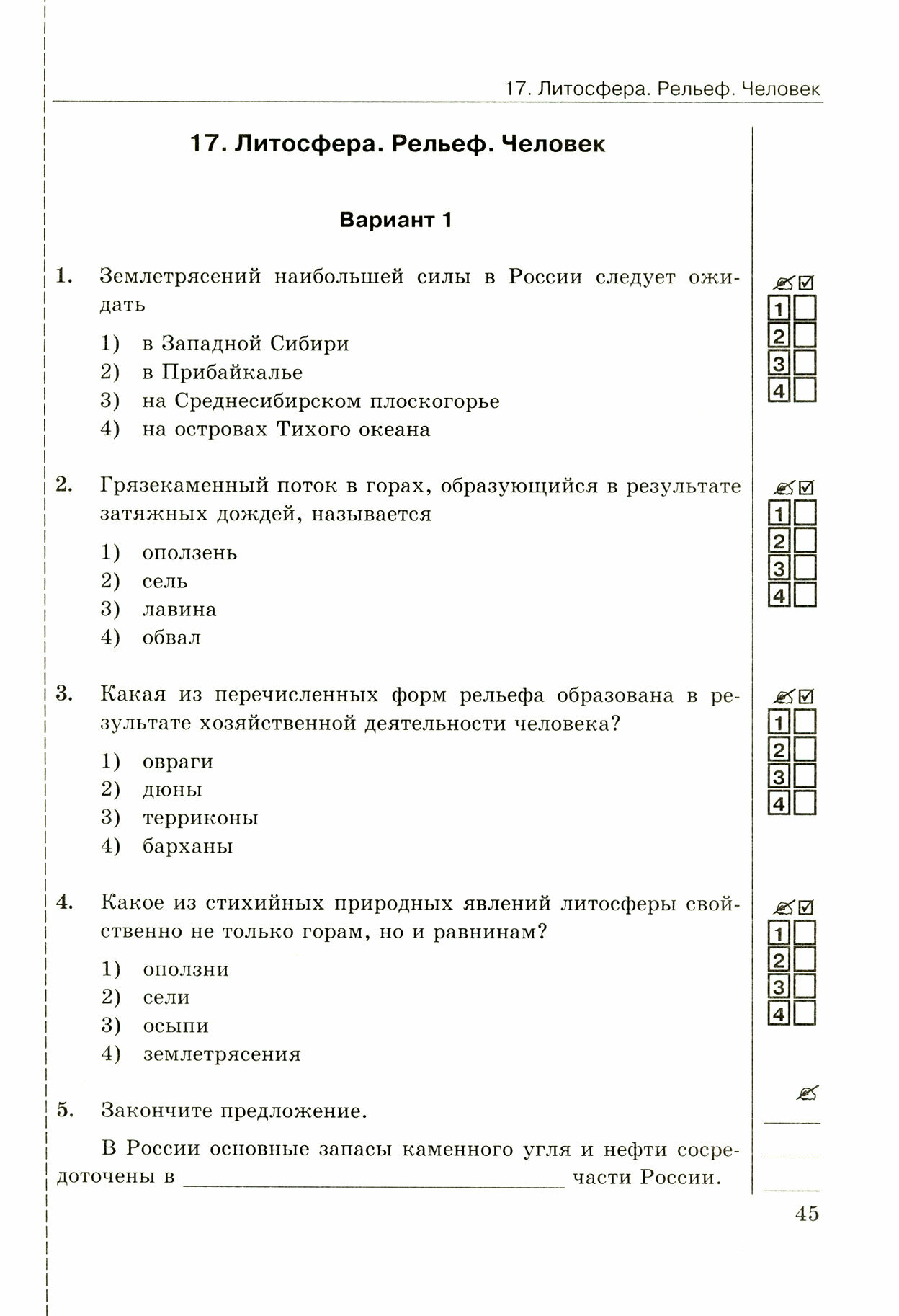 География. 8 класс. Тесты к учебнику В.Б. Пятунина, Е.А. Таможенной. - фото №2