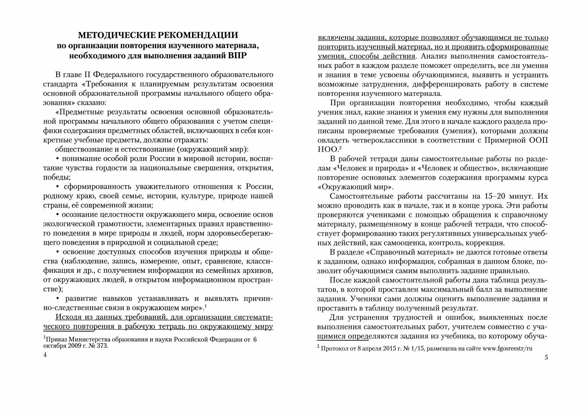 Окружающий мир. 4 класс. Организация подготовки к ВПР. Методическое пособие - фото №2