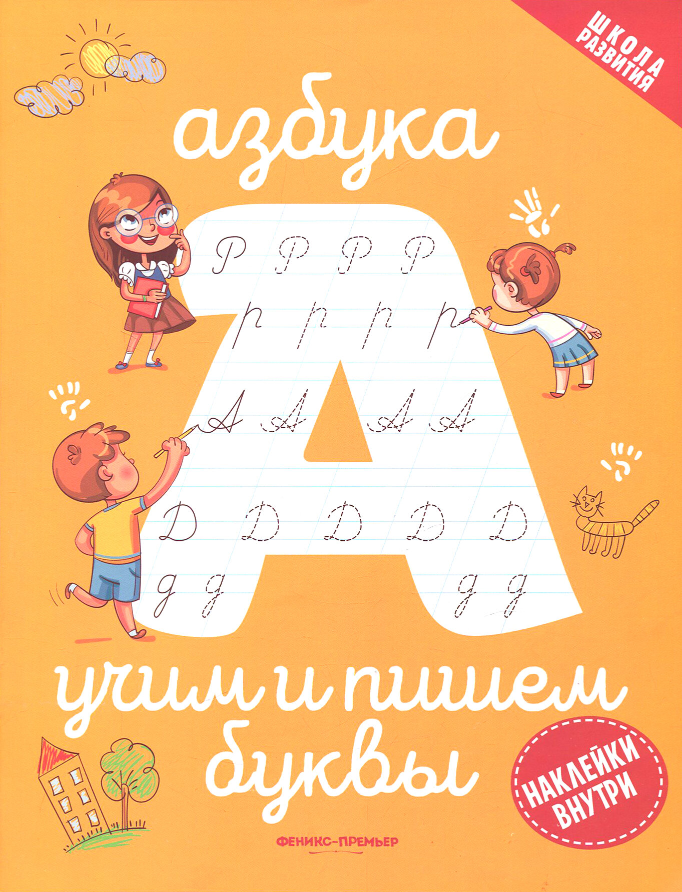 Азбука: учим и пишем буквы (Бахметова Ю.) - фото №7