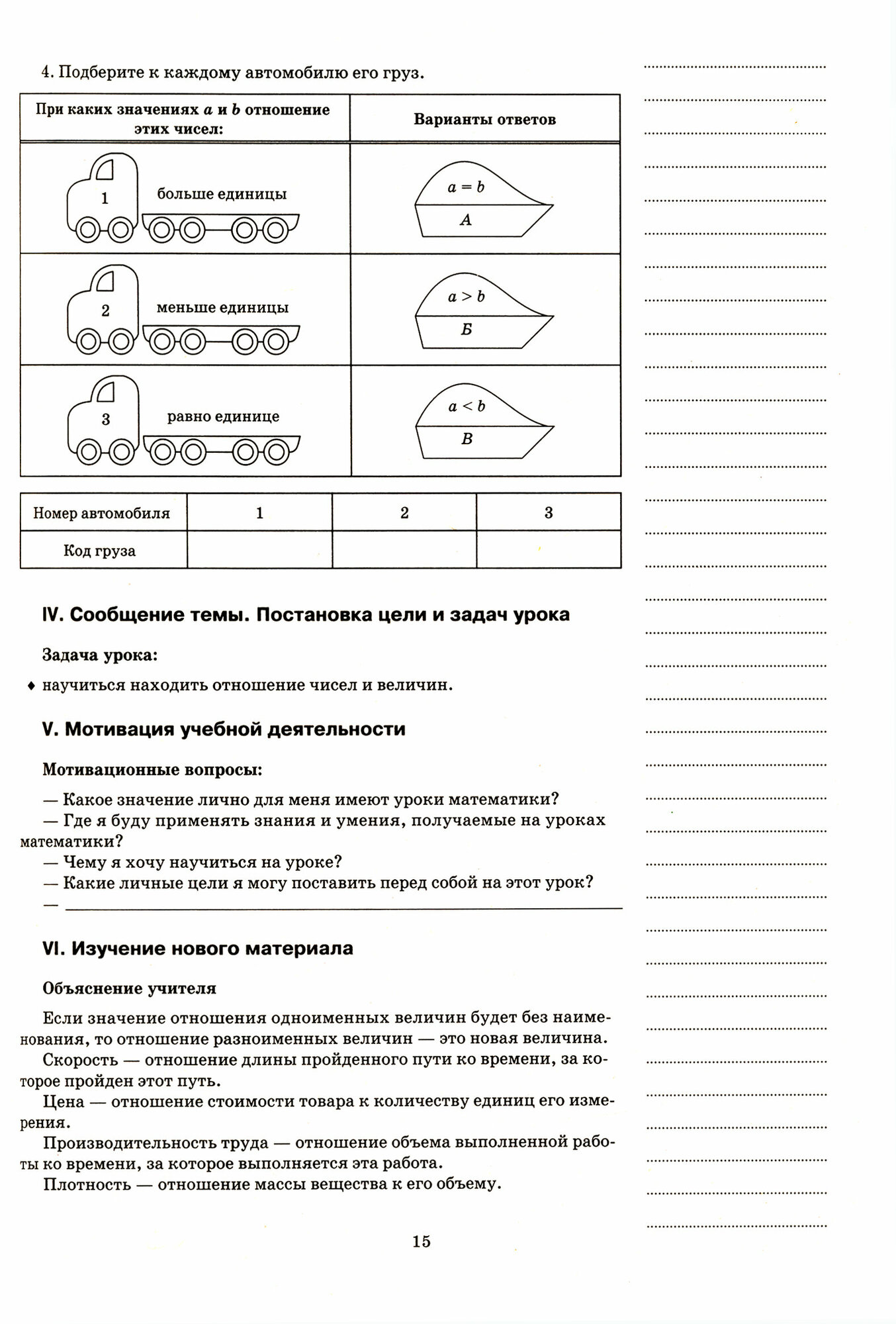 Математика. 6 класс. II полугодие. Планы-конспекты - фото №2