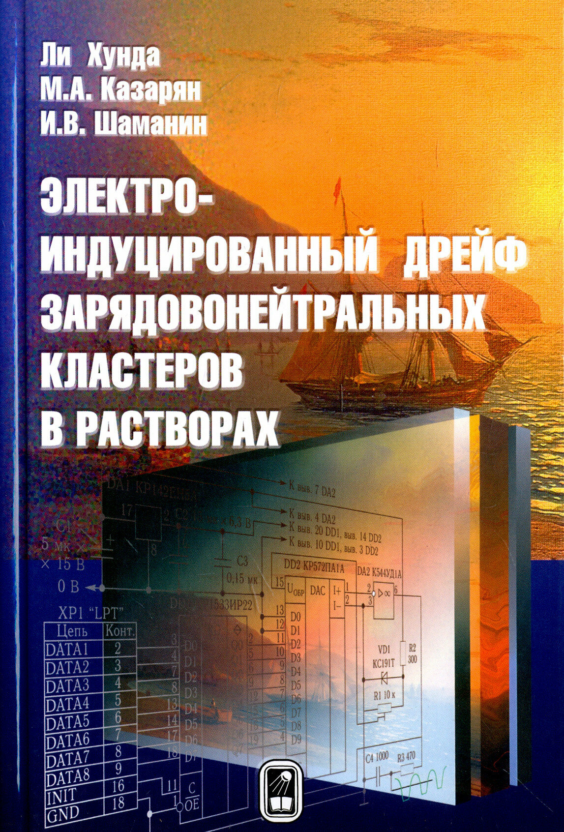 Электроиндуцированный дрейф зарядовонейтральных кластеров в растворах - фото №2