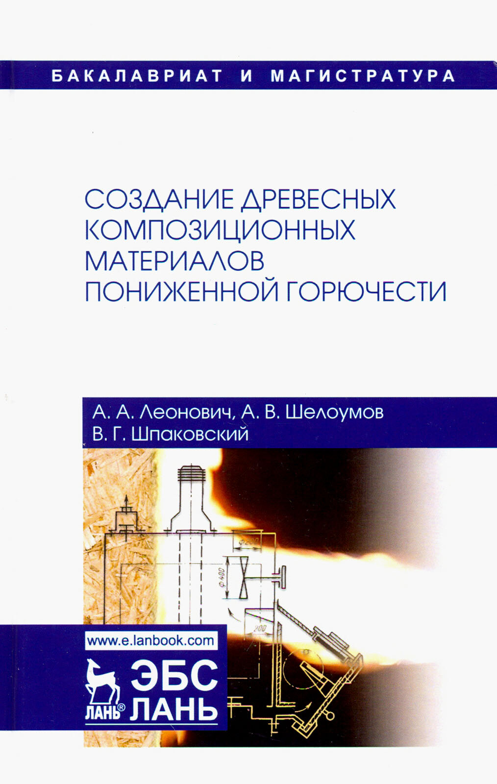 Создание древесных композиционных материалов пониженной горючести - фото №2