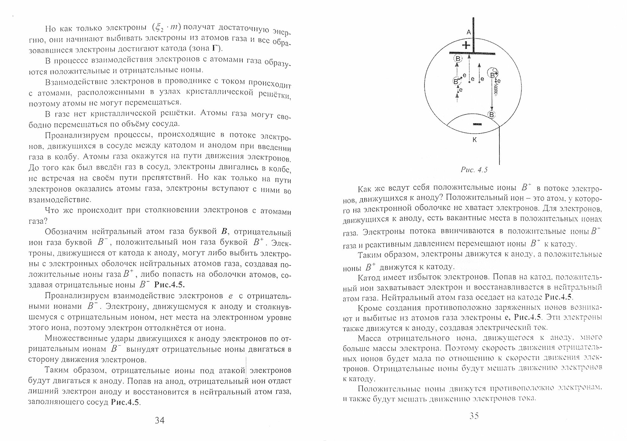 Электрический ток в различных средах создаётся только электронами. Теория абсолютности - фото №2