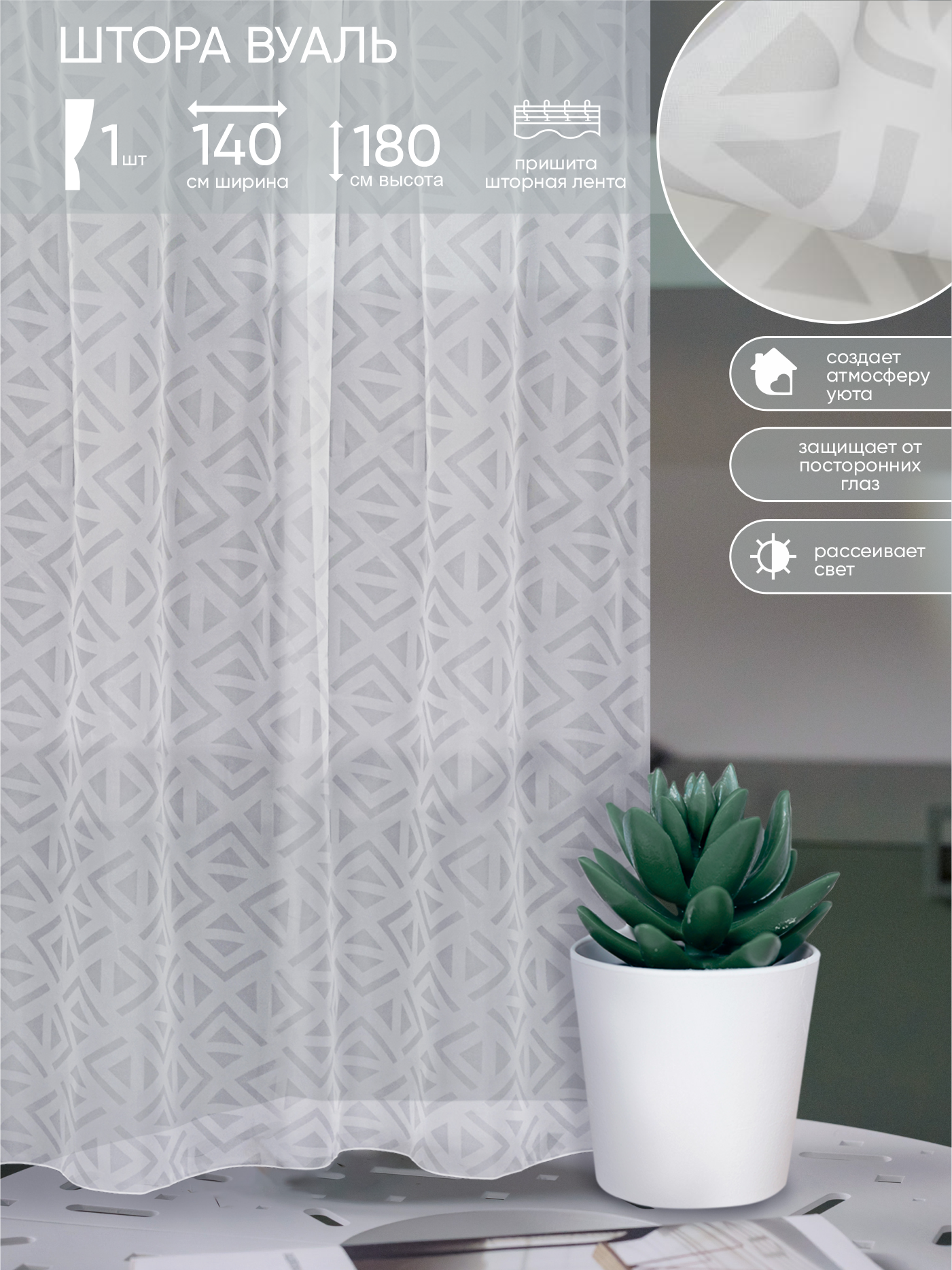 фото Штора для кухни тюль треугольник 140*180 серый