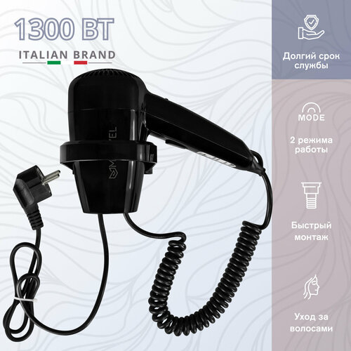 Настенный фен для волос Meyvel с держателем черный MF3-1300 Black 190000₽