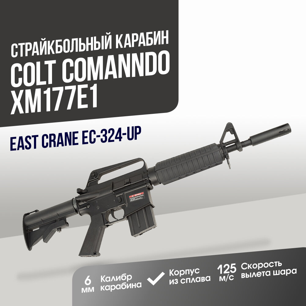 Карабин East Crane Colt Comanndo XM177E1 UP BK (EC-324-UP)