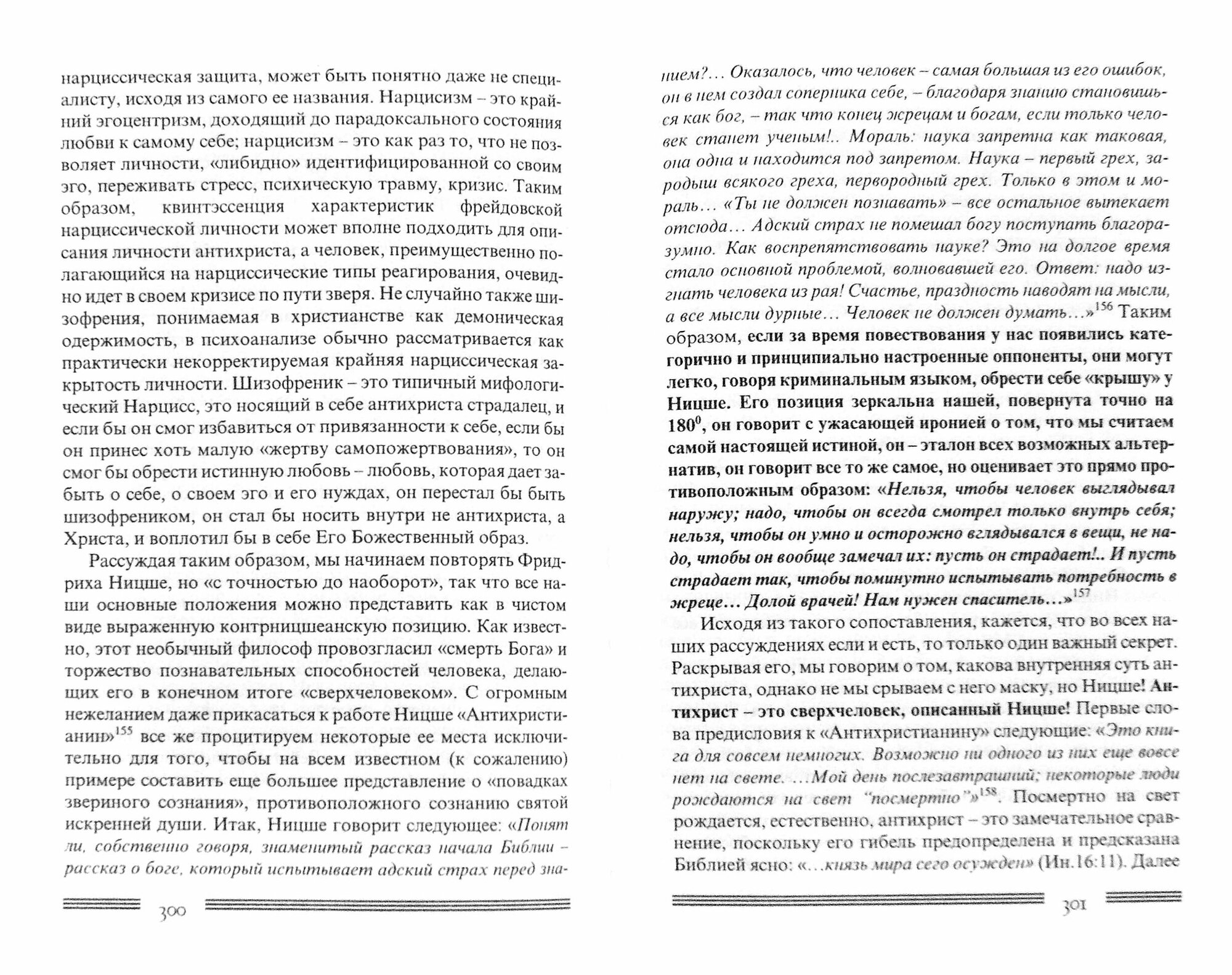 Новый Иерусалим. Будущее психоанализа в свете библейских откровений - фото №4
