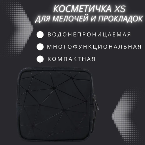 Косметичка 3.5х11.5х11.5 см, черный