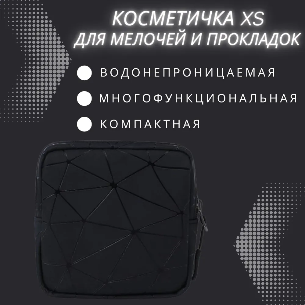 Косметичка 3.5х11.5х11.5 см, , черный