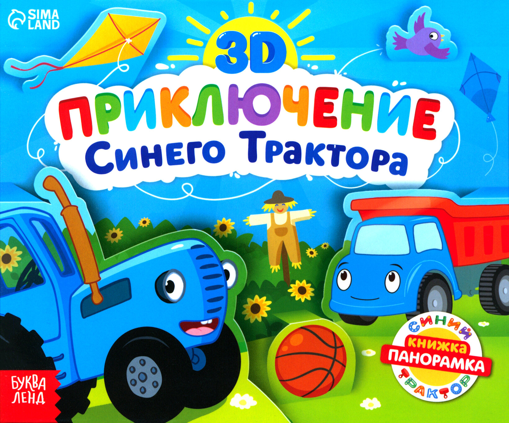 Книжка-панорамка 3D. Приключение Синего Трактора - фото №1