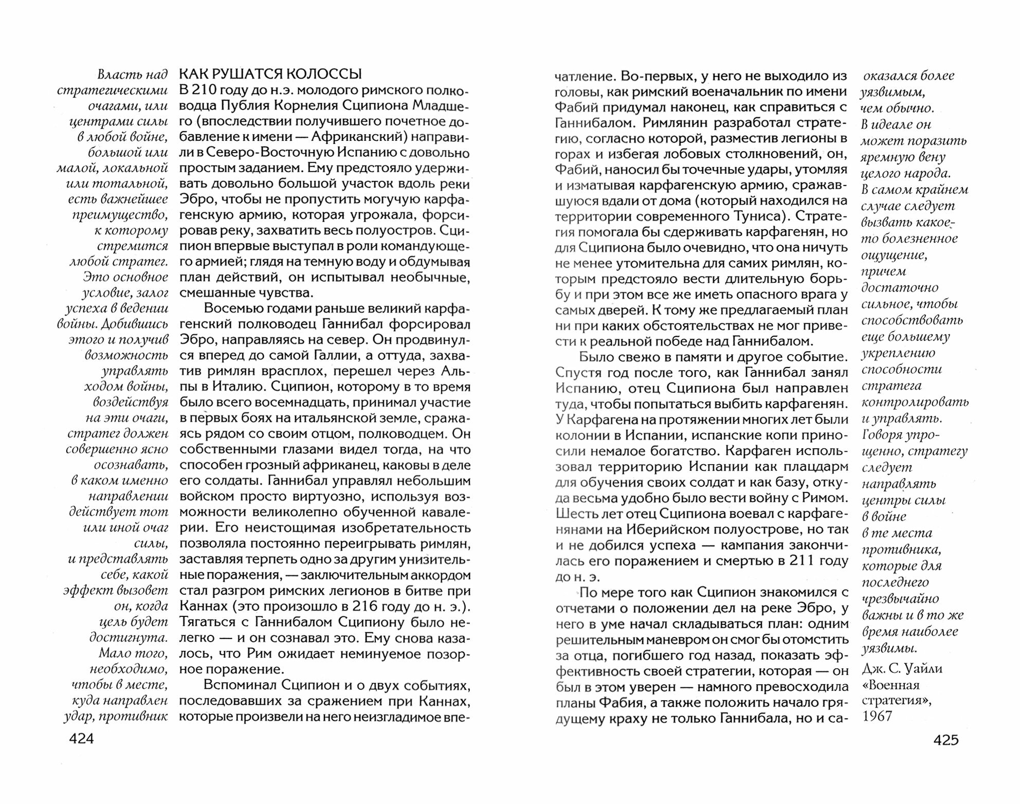 33 стратегии войны (Грин Р.) - фото №6