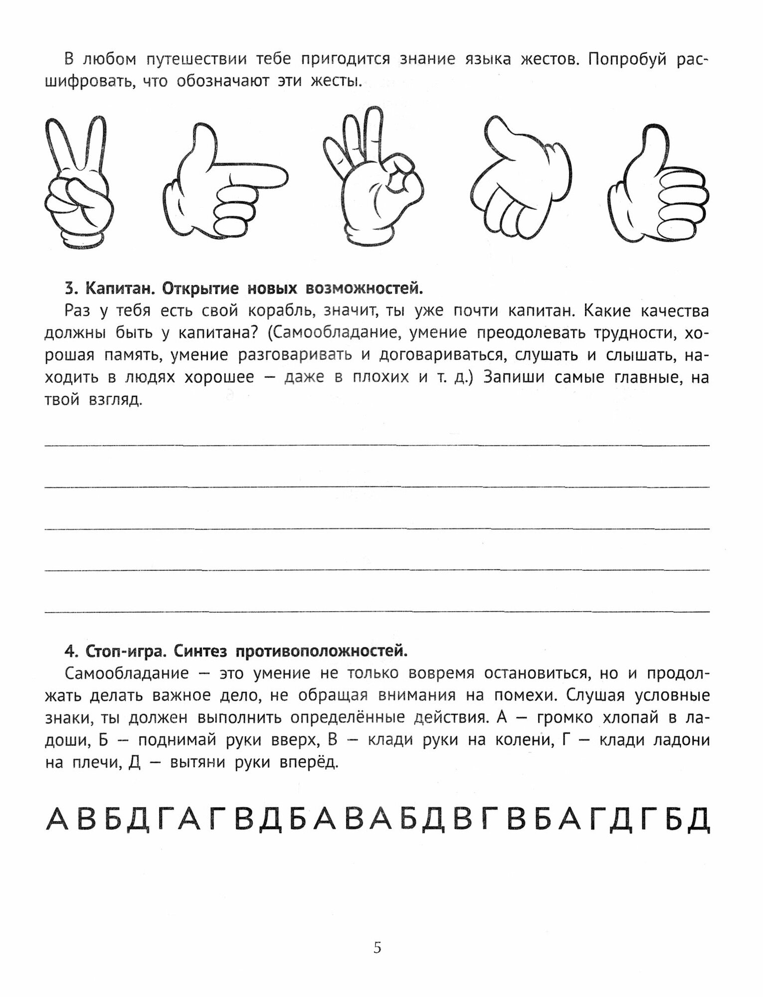 Самоконтроль и эмоциональный интеллект. Веселая нейробика для детей - фото №4