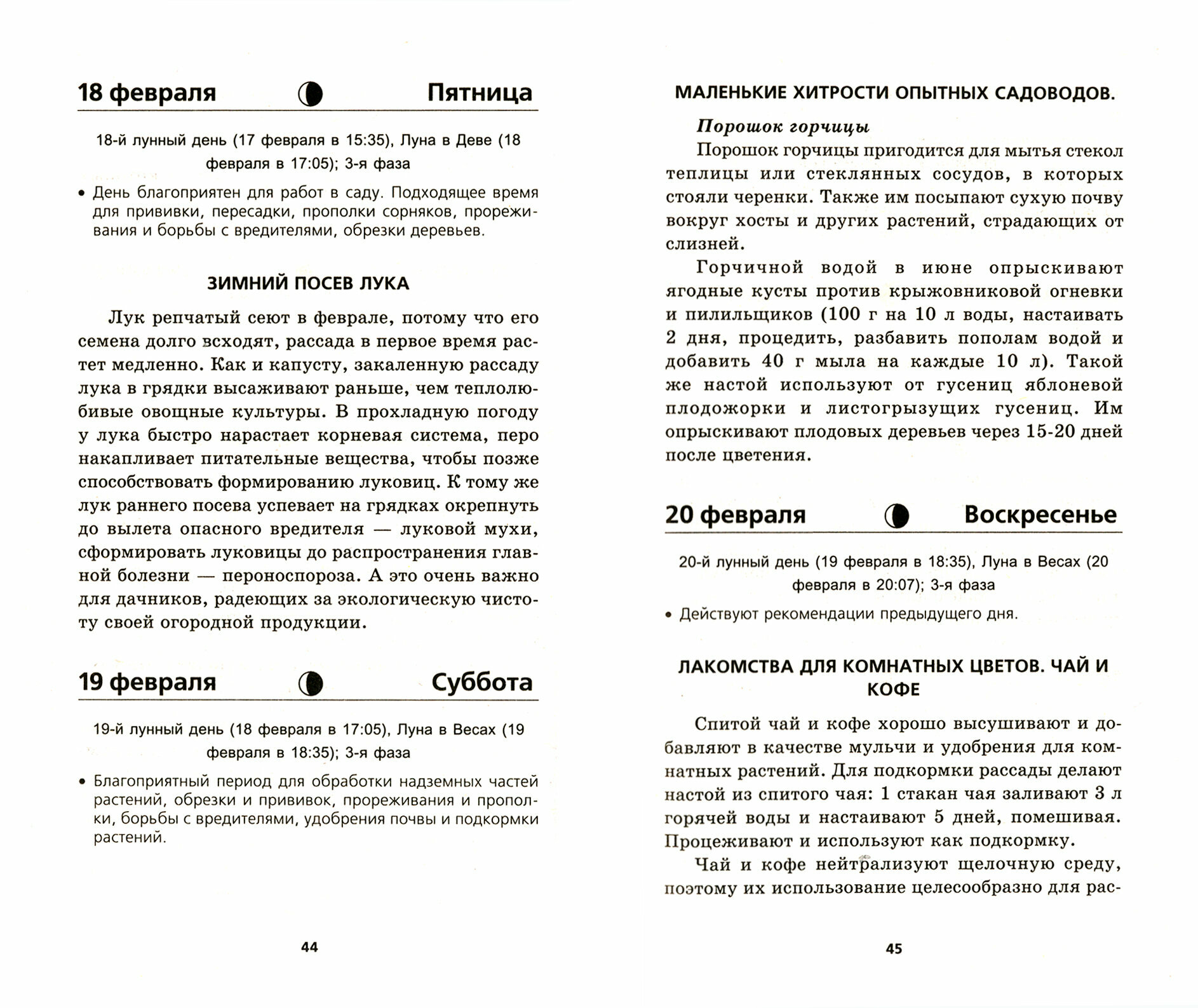 Садово-огородный лунный календарь на 2022 год - фото №2