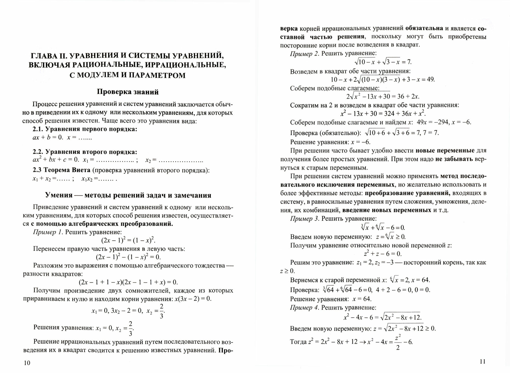 Знать, уметь, размышлять. Подготовка к аттестации по математике. 9-11 классы - фото №3