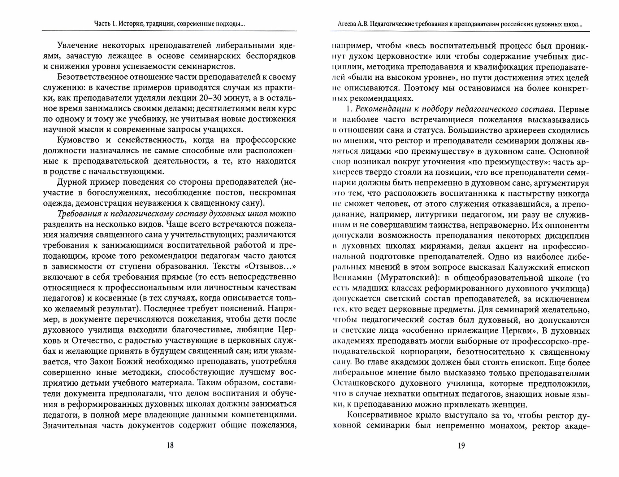 История и актуальные проблемы религиозного (христианского) образования в России и за рубежом - фото №2