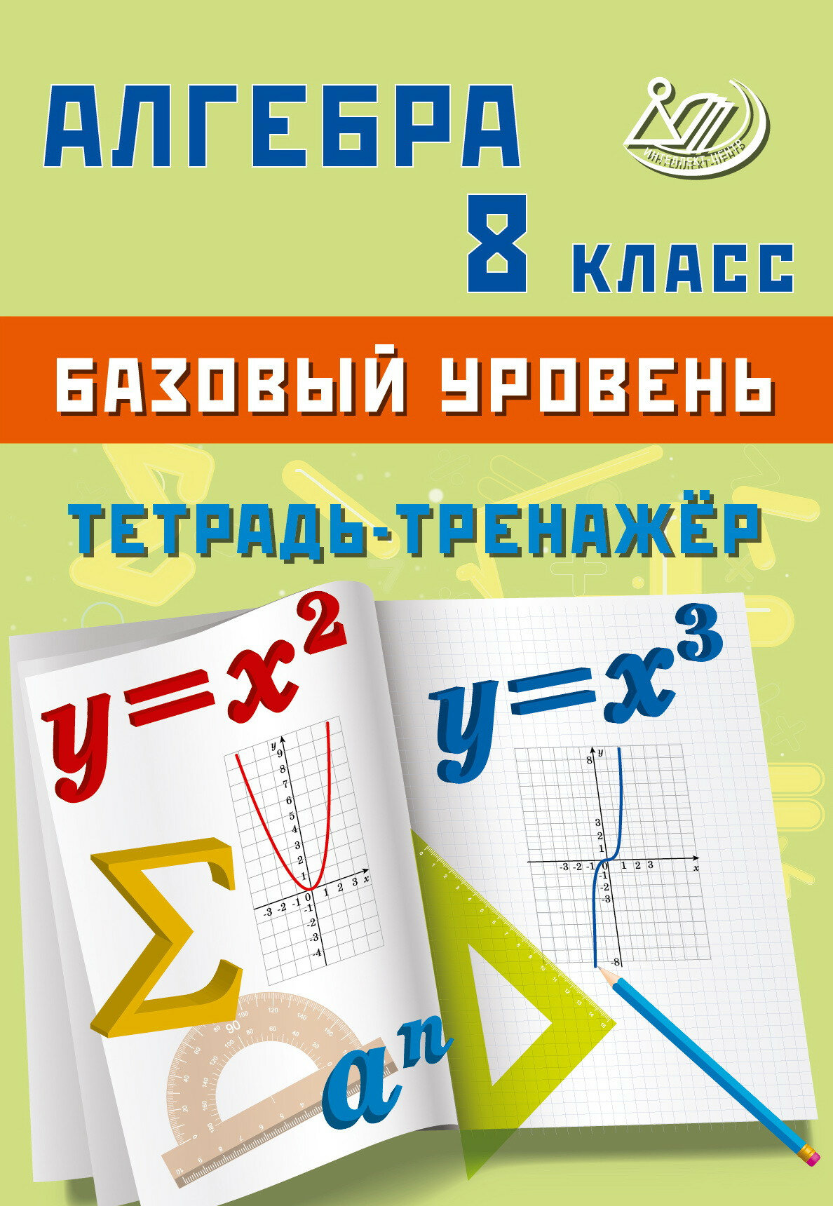 Алгебра. 8 класс. Базовый уровень. Тетрадь-тренажёр - фото №6