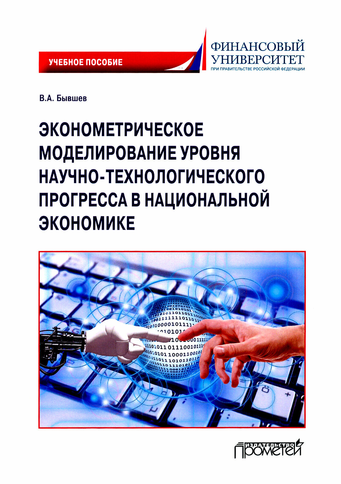 Эконометрическое моделирование уровня научно-технологического прогресса в национальной экономике - фото №2