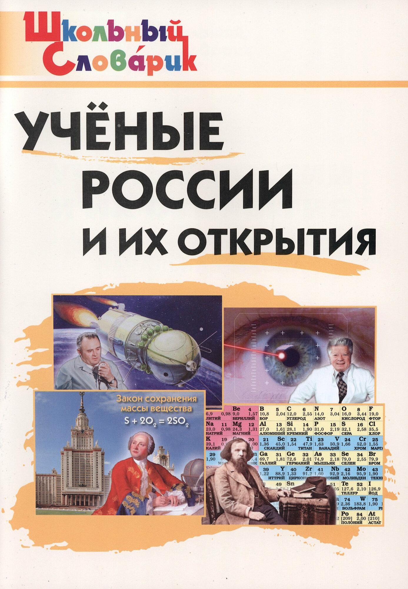 Ученые России и их открытия (Вероника Павлова) - фото №13