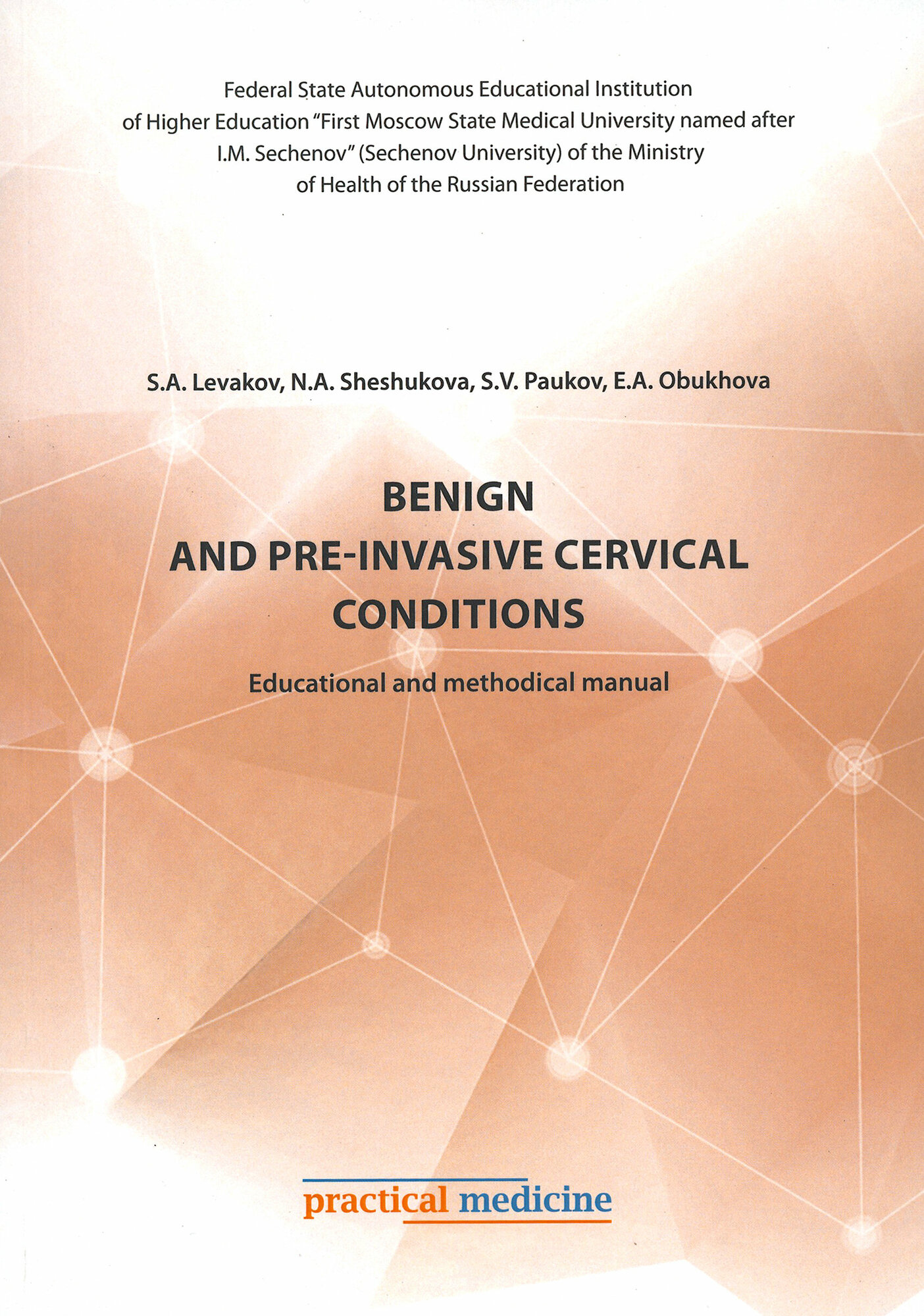 Benign and pre-invasive cervical conditions. Educational and methodical manual - фото №2