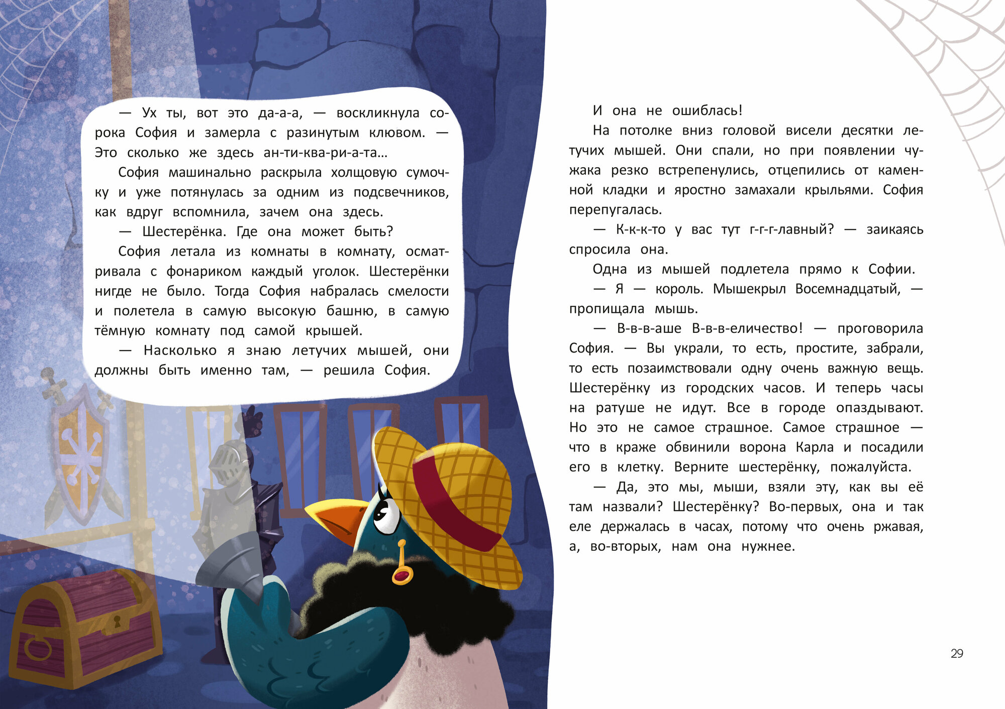 Следствие ведет сорока София (Волкова Наталия Геннадьевна) - фото №13