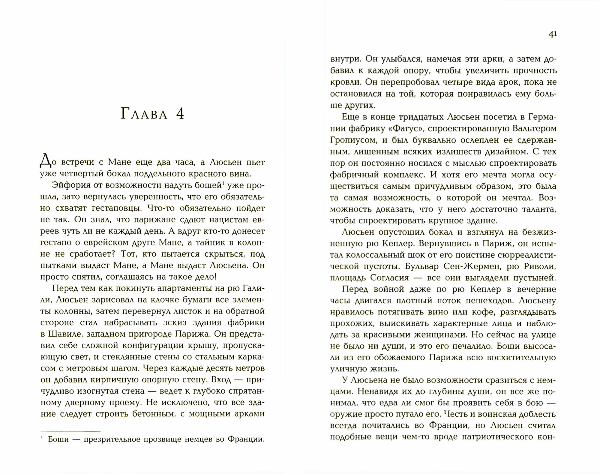 Парижский архитектор: роман. (Чарльз Белфор) - фото №2